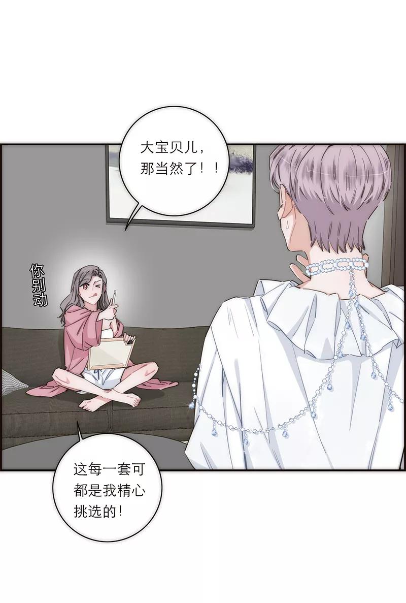 《特殊恋人攻略 LoveLock》第143话 第23页