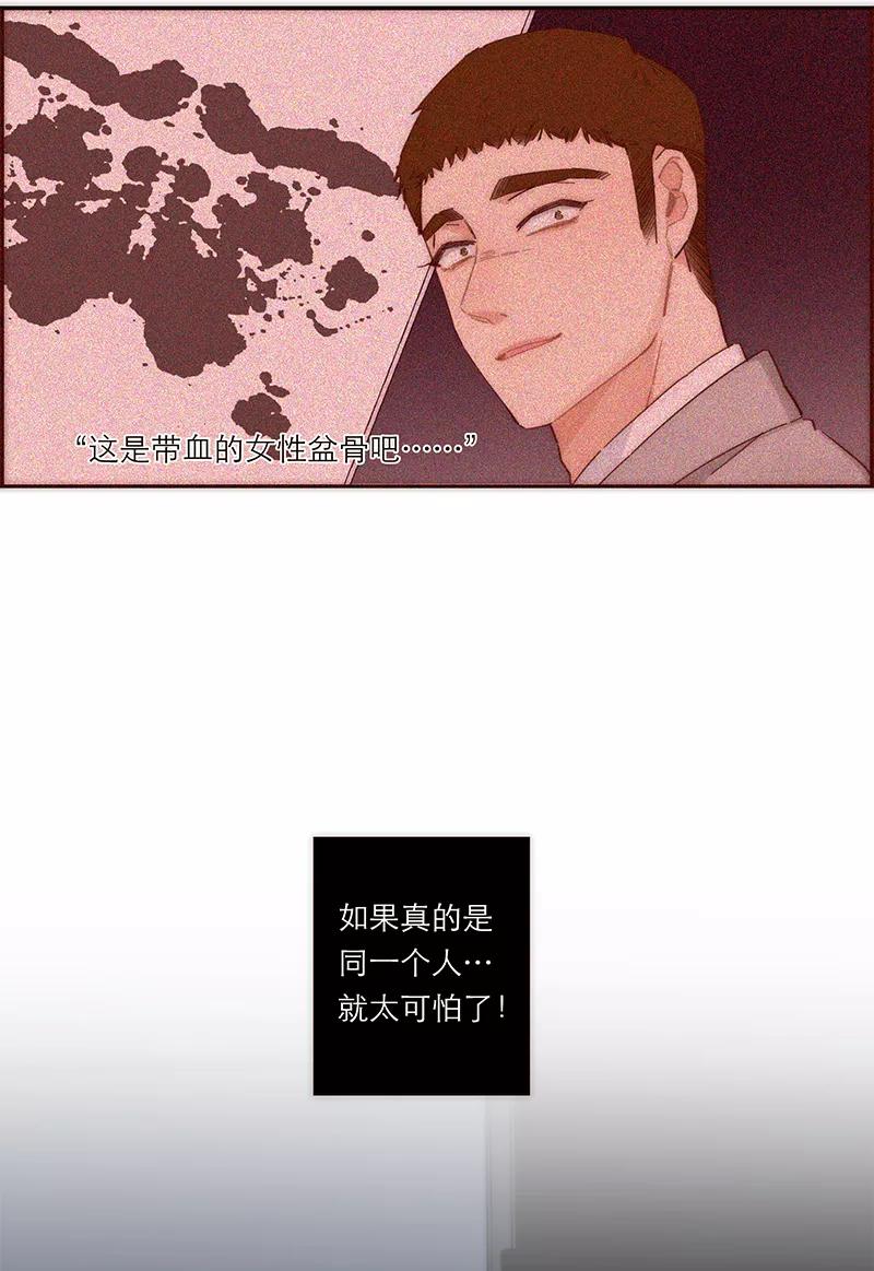 《特殊恋人攻略 LoveLock》第143话 第5页