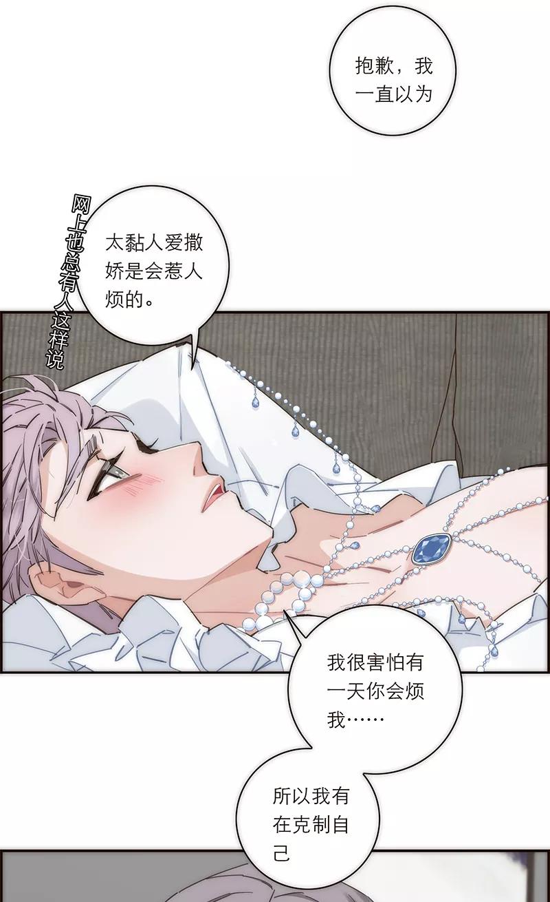 《特殊恋人攻略 LoveLock》第143话 第41页