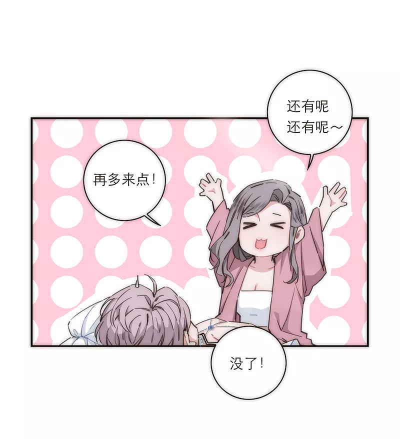 《特殊恋人攻略 LoveLock》第143话 第39页