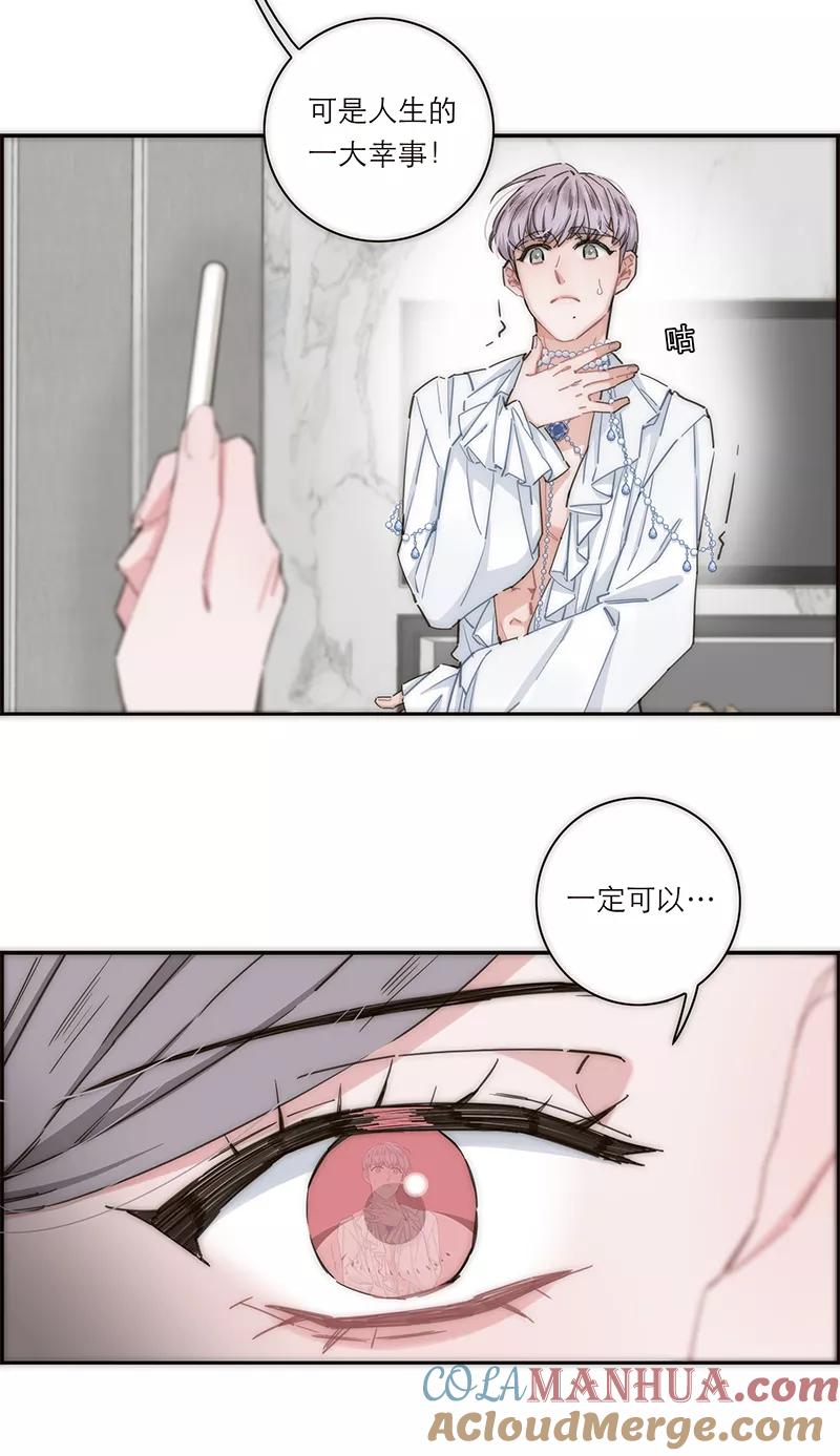 《特殊恋人攻略 LoveLock》第143话 第25页
