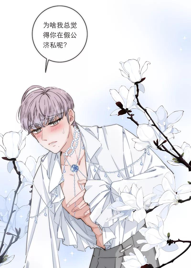 《特殊恋人攻略 LoveLock》第143话 第21页