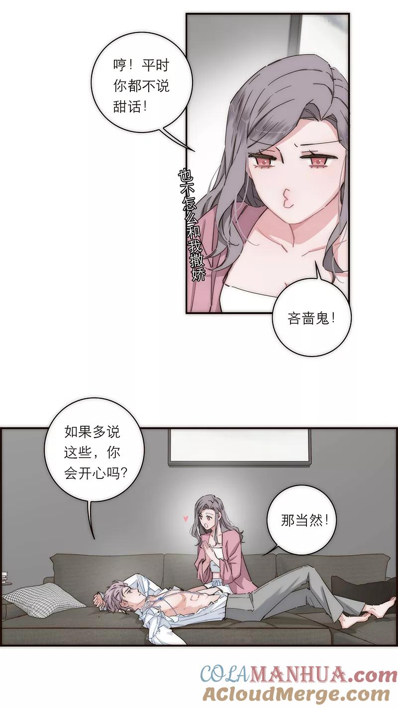 《特殊恋人攻略 LoveLock》第143话 第40页