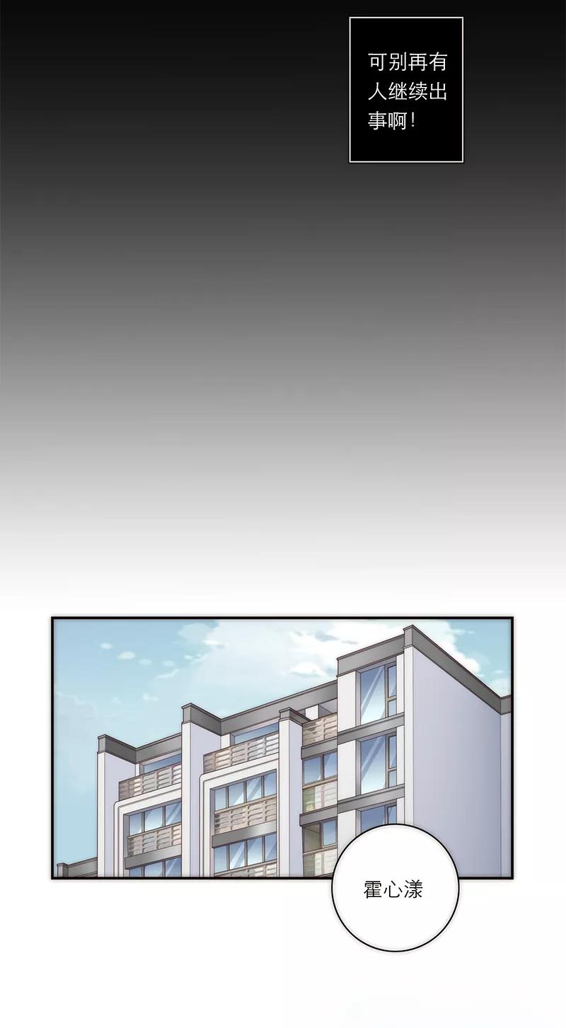 《特殊恋人攻略 LoveLock》第143话 第20页
