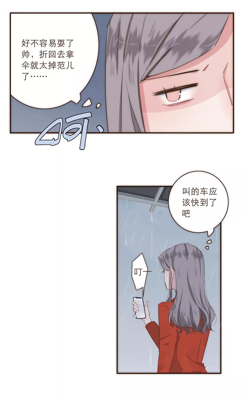 《特殊恋人攻略 LoveLock》第14话 第18页
