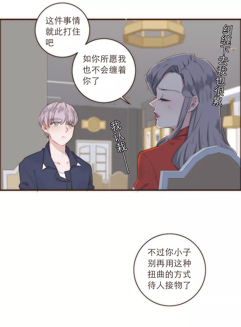 《特殊恋人攻略 LoveLock》第14话 第12页