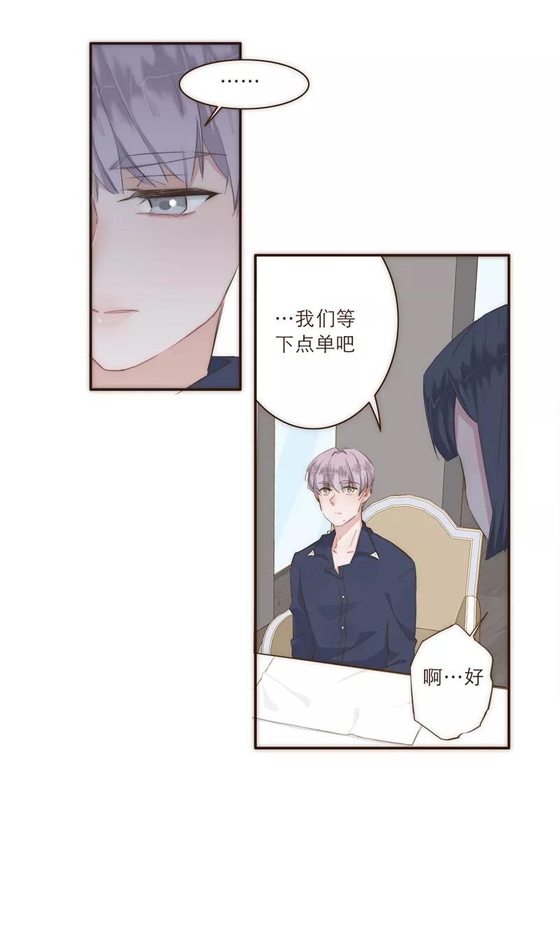 《特殊恋人攻略 LoveLock》第14话 第4页