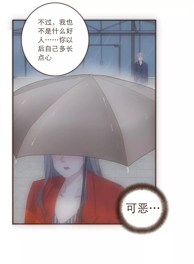 《特殊恋人攻略 LoveLock》第14话 第28页