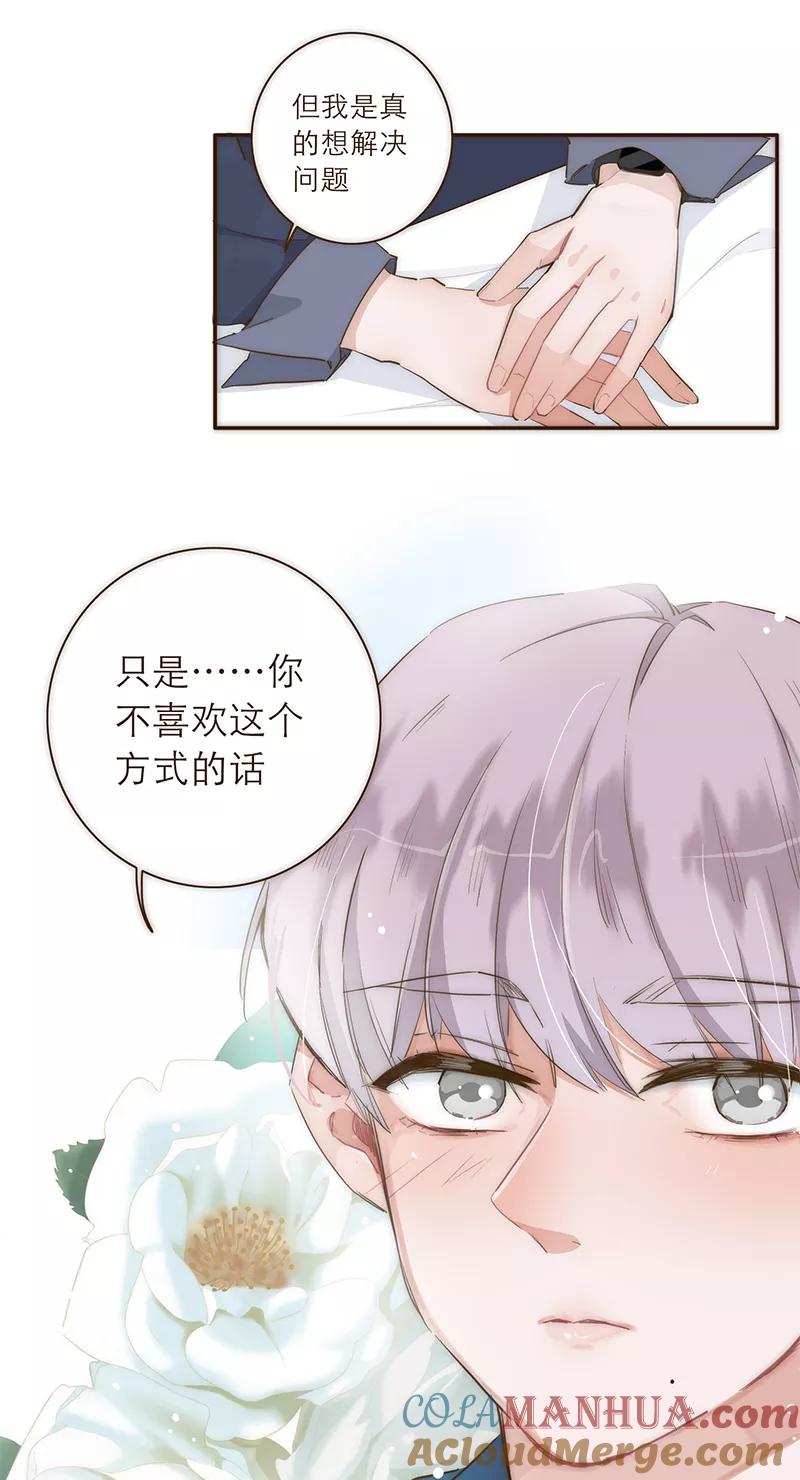 《特殊恋人攻略 LoveLock》第14话 第7页