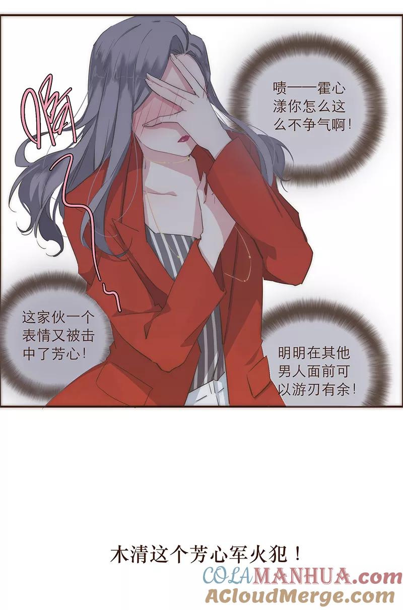 《特殊恋人攻略 LoveLock》第14话 第9页