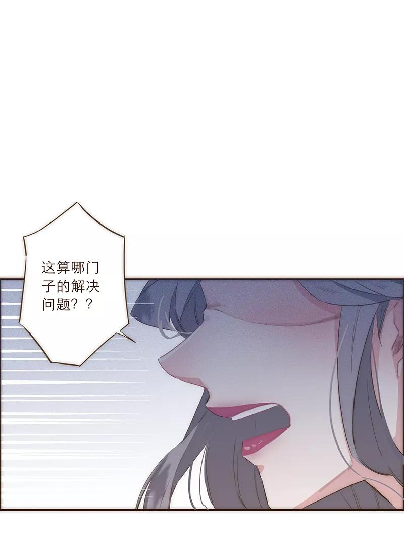 《特殊恋人攻略 LoveLock》第14话 第2页