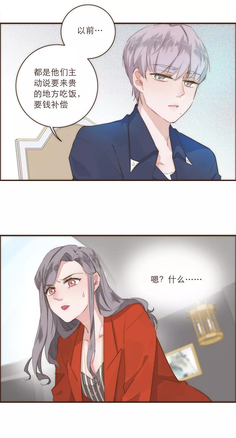 《特殊恋人攻略 LoveLock》第14话 第6页