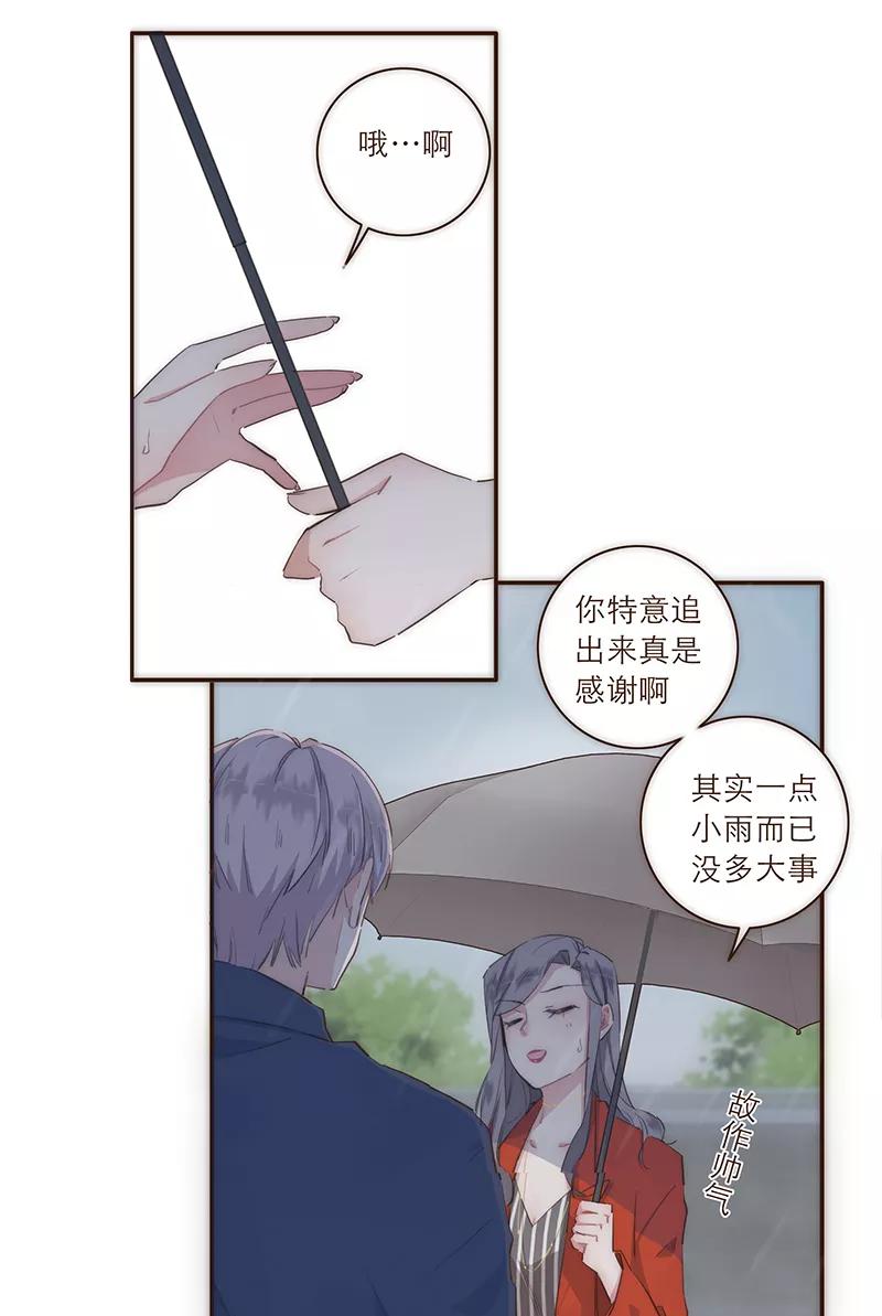 《特殊恋人攻略 LoveLock》第14话 第24页
