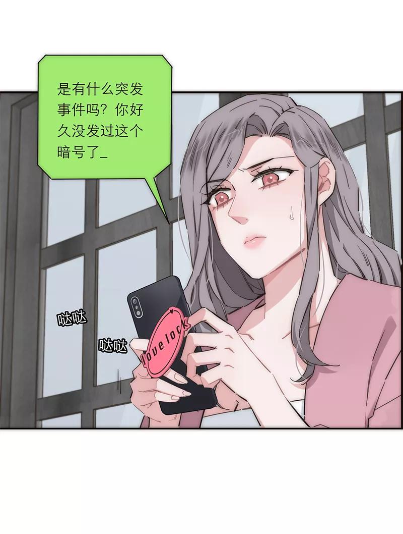 《特殊恋人攻略 LoveLock》第144话 第20页