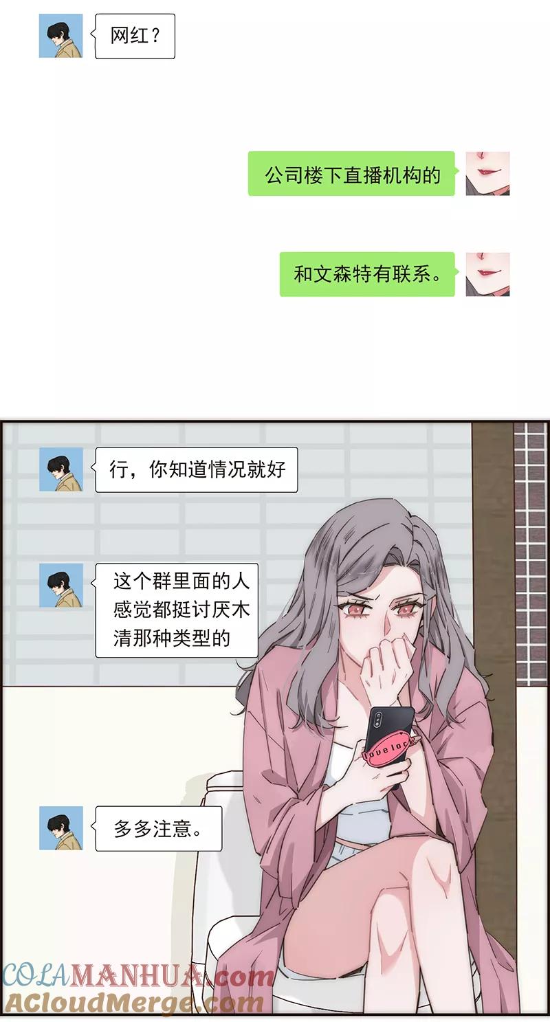 《特殊恋人攻略 LoveLock》第144话 第34页