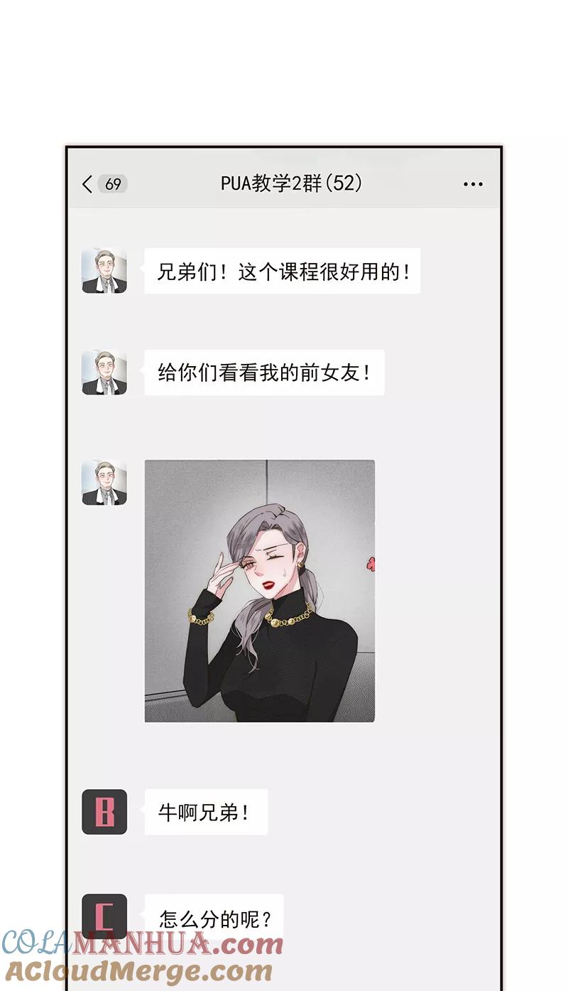 《特殊恋人攻略 LoveLock》第144话 第25页