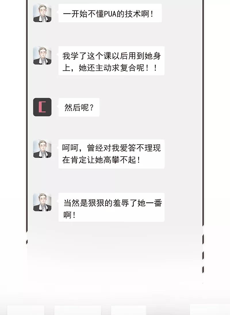 《特殊恋人攻略 LoveLock》第144话 第26页