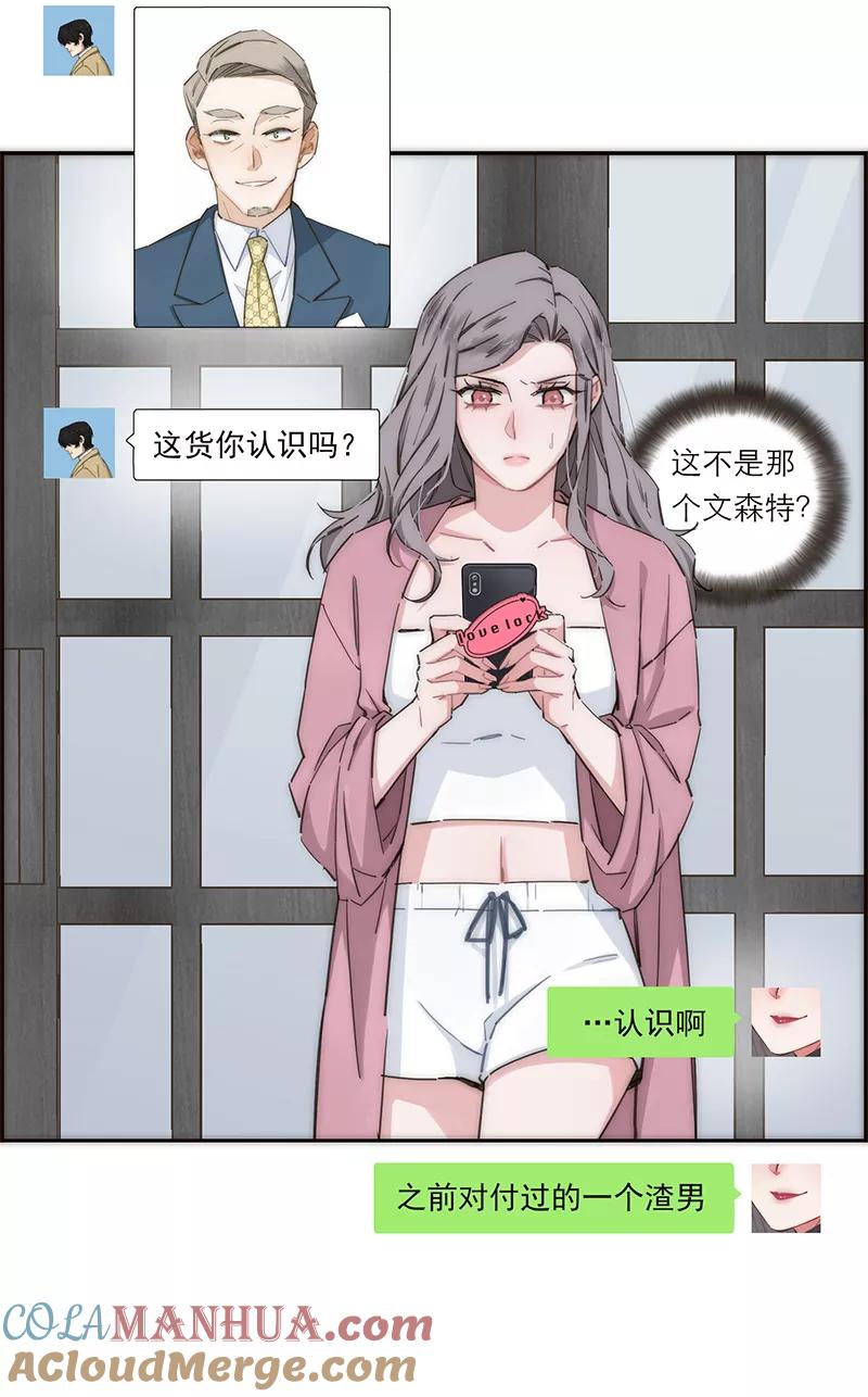 《特殊恋人攻略 LoveLock》第144话 第22页