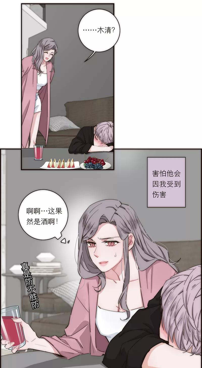 《特殊恋人攻略 LoveLock》第144话 第42页