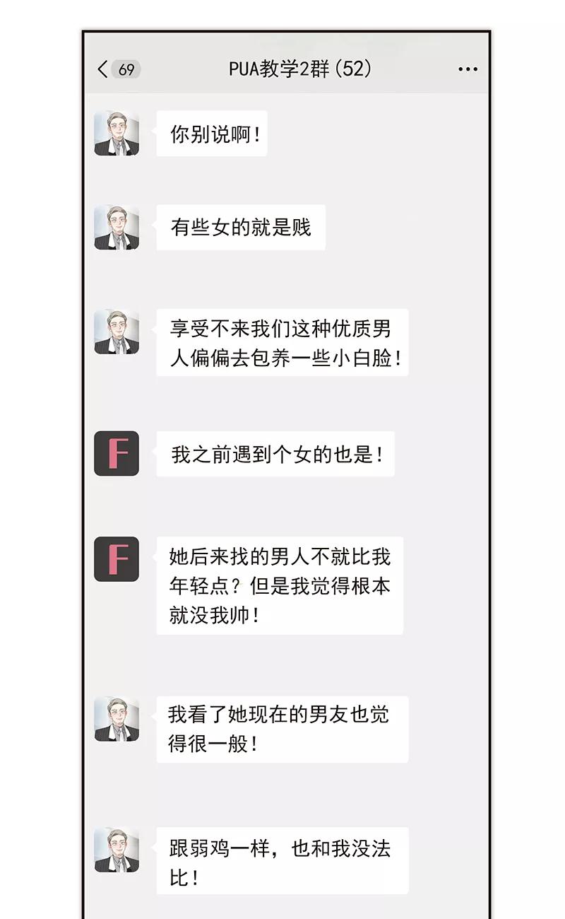 《特殊恋人攻略 LoveLock》第144话 第32页