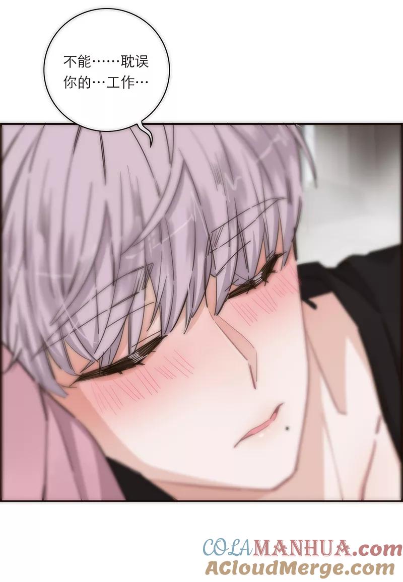 《特殊恋人攻略 LoveLock》第144话 第46页