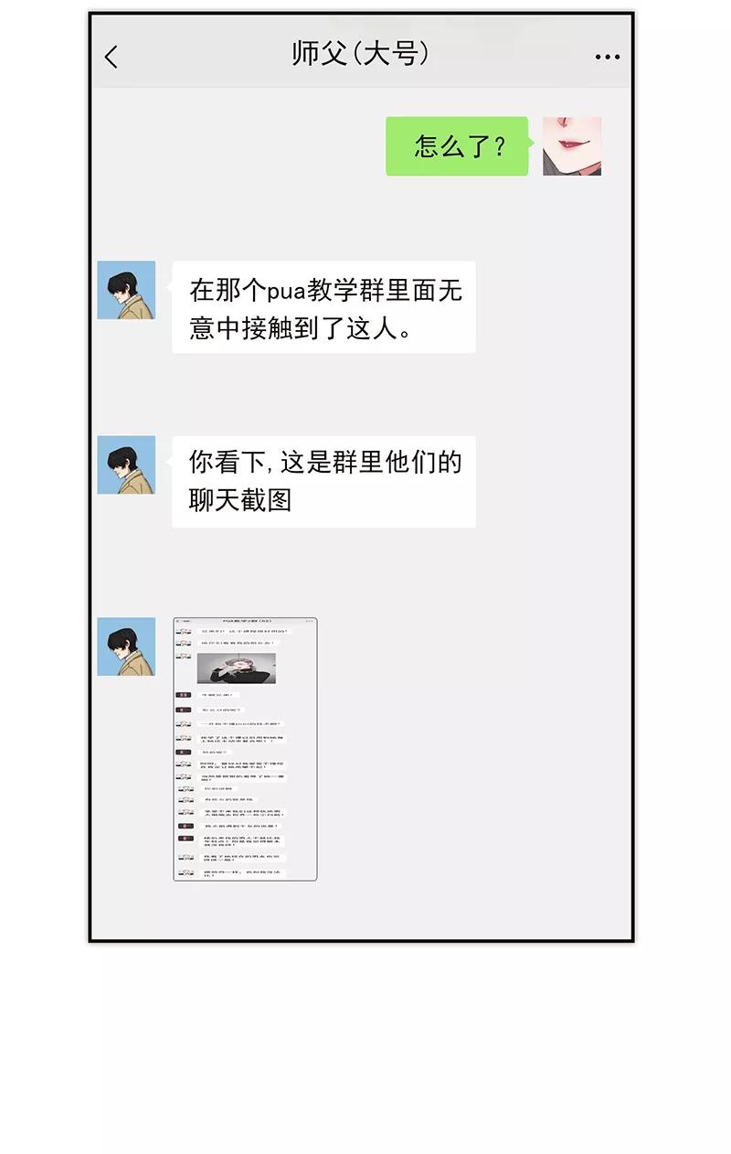 《特殊恋人攻略 LoveLock》第144话 第23页