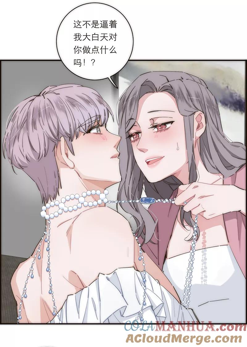 《特殊恋人攻略 LoveLock》第144话 第7页