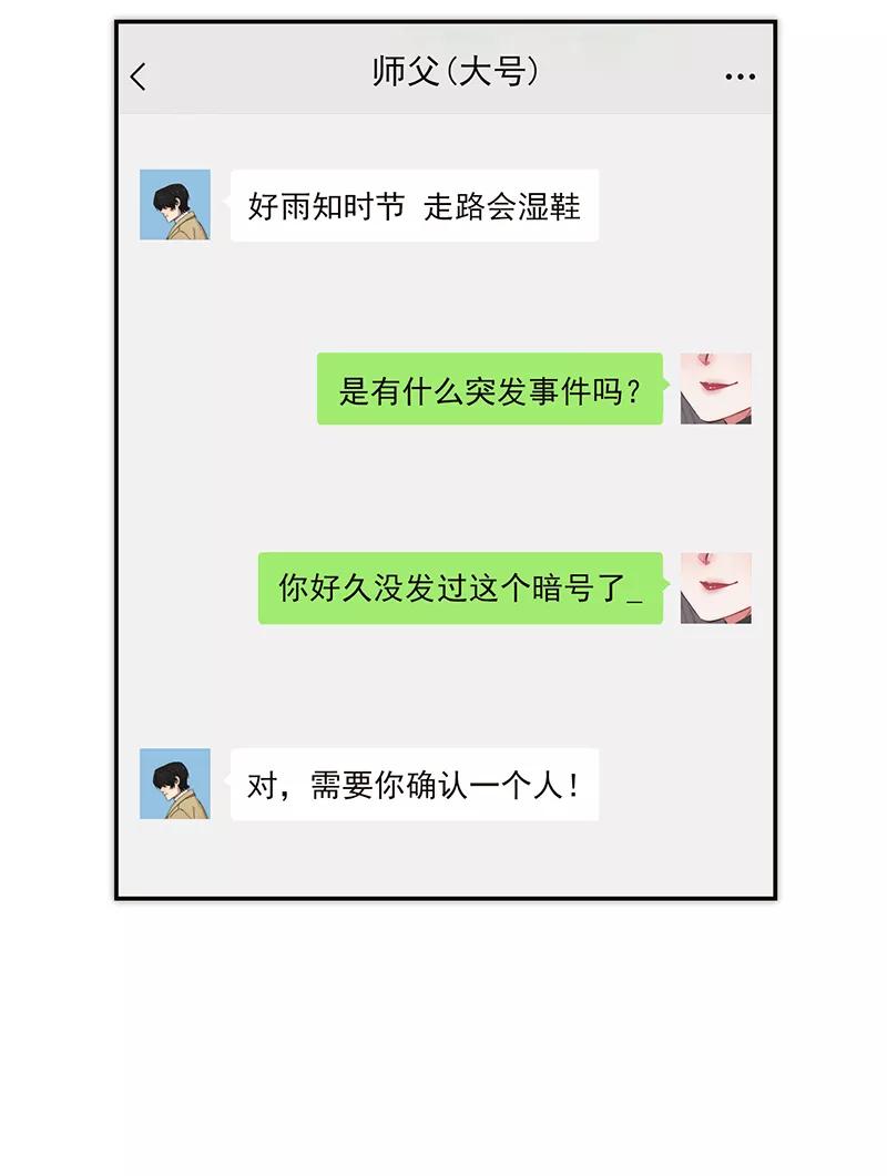 《特殊恋人攻略 LoveLock》第144话 第21页