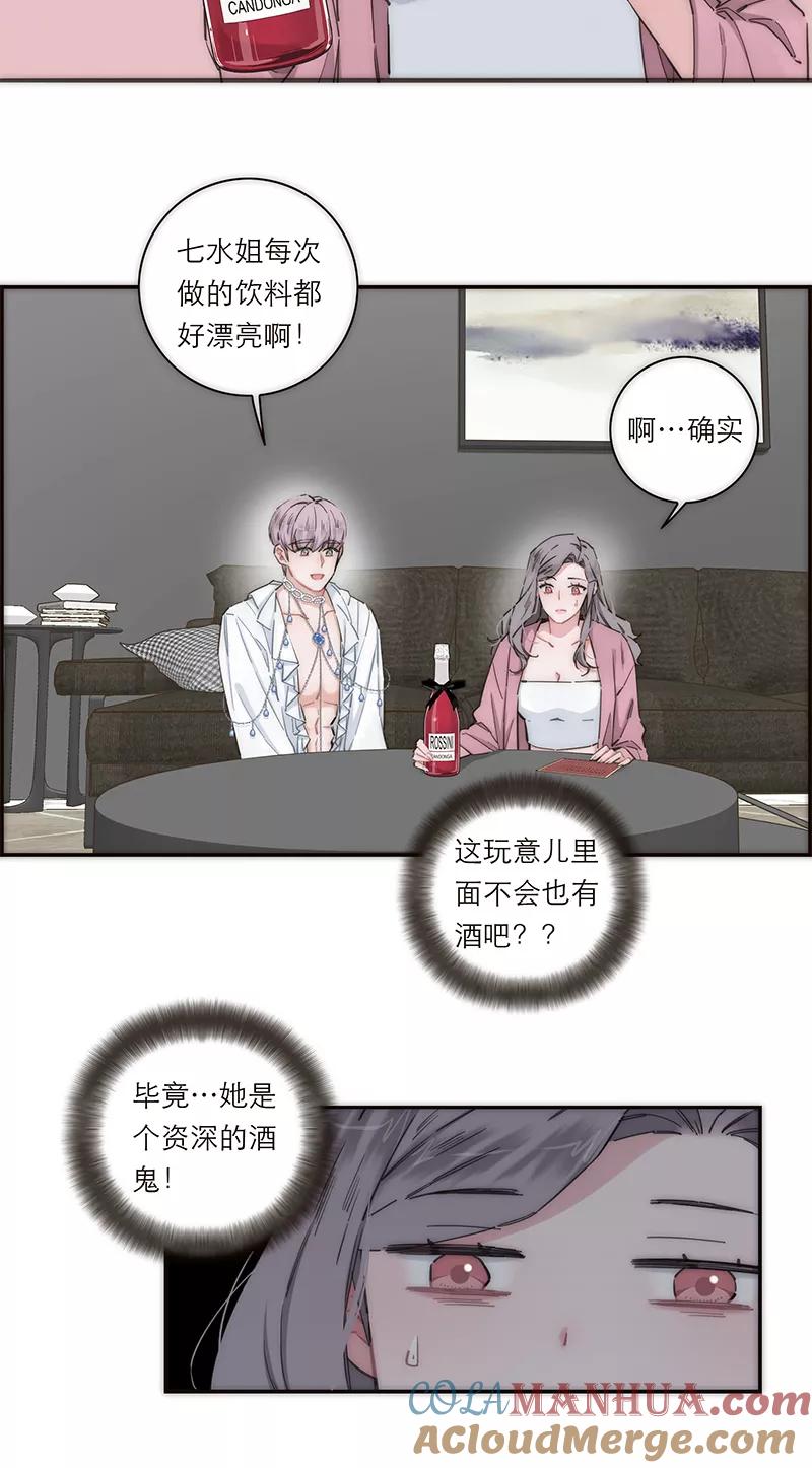 《特殊恋人攻略 LoveLock》第144话 第16页