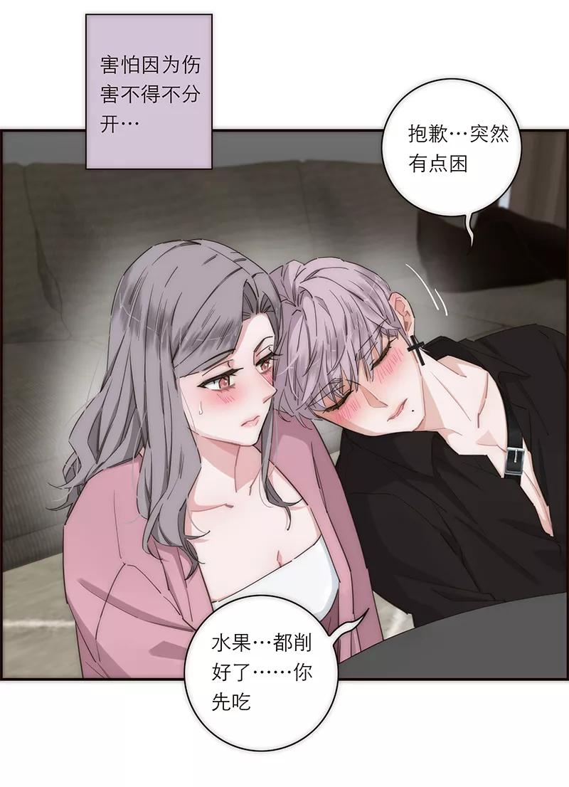 《特殊恋人攻略 LoveLock》第144话 第44页