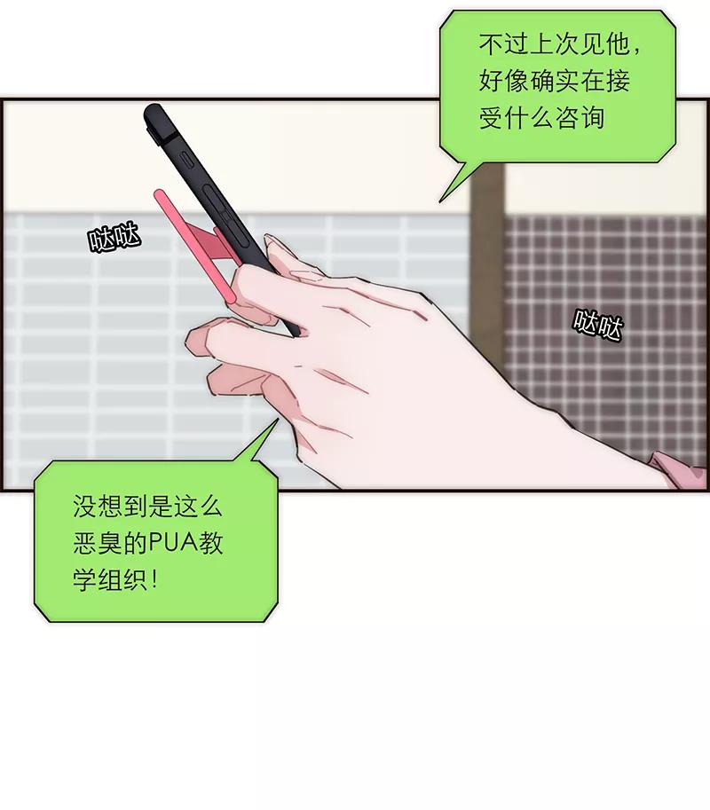 《特殊恋人攻略 LoveLock》第144话 第29页
