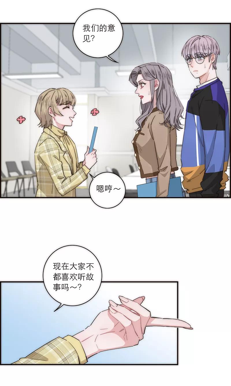 《特殊恋人攻略 LoveLock》第145话 第8页