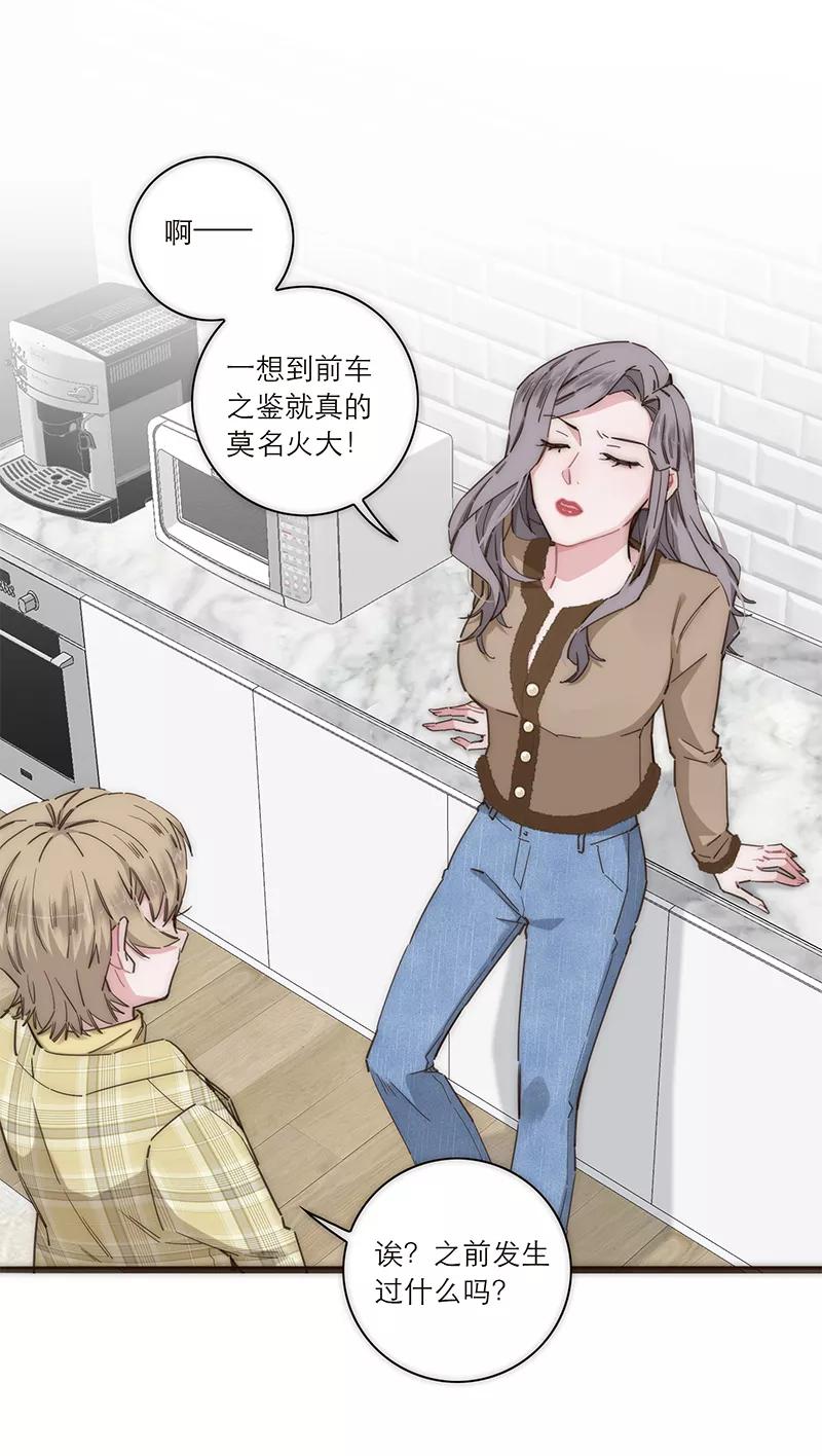 《特殊恋人攻略 LoveLock》第145话 第24页