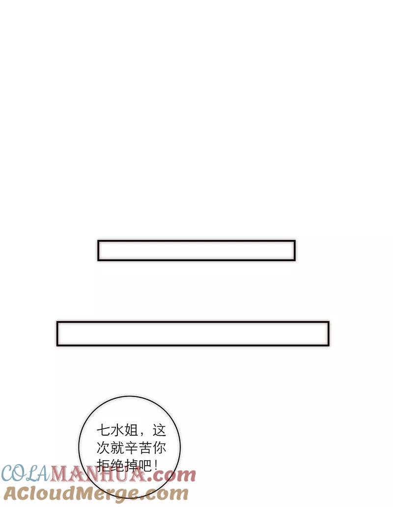 《特殊恋人攻略 LoveLock》第145话 第16页