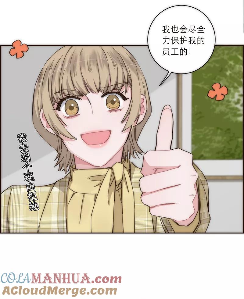 《特殊恋人攻略 LoveLock》第145话 第31页