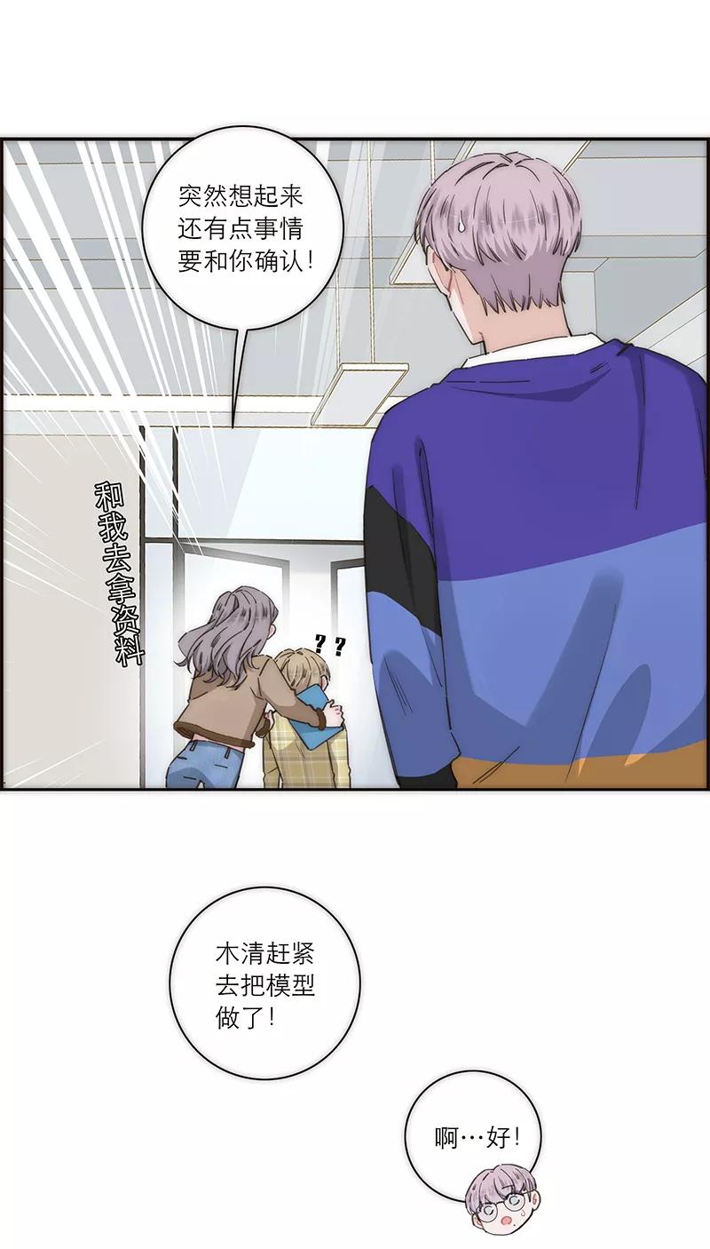 《特殊恋人攻略 LoveLock》第145话 第15页