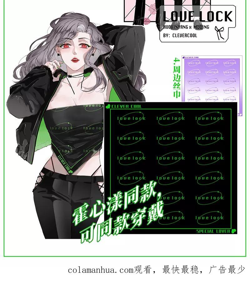 《特殊恋人攻略 LoveLock》第145话 第45页