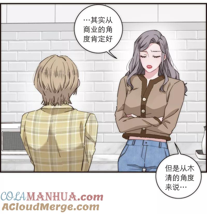 《特殊恋人攻略 LoveLock》第145话 第19页
