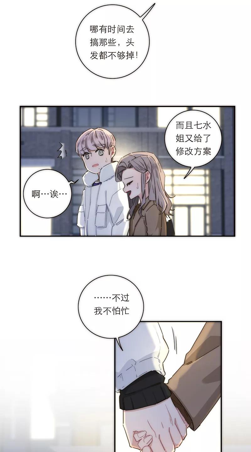 《特殊恋人攻略 LoveLock》第145话 第36页