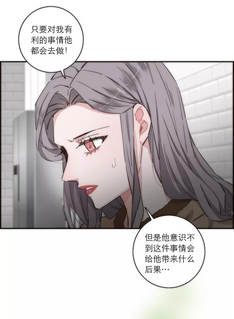 《特殊恋人攻略 LoveLock》第145话 第20页