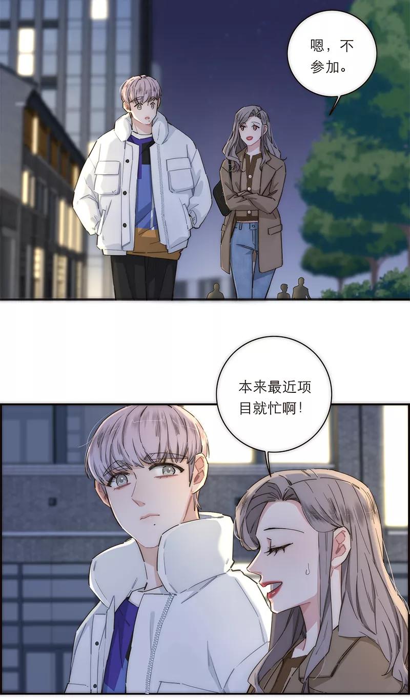 《特殊恋人攻略 LoveLock》第145话 第35页