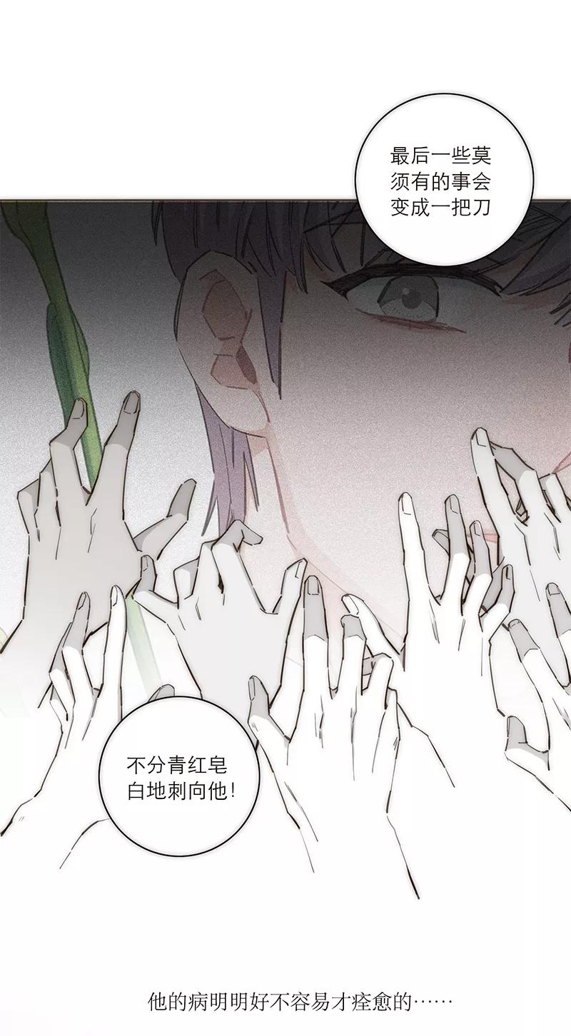 《特殊恋人攻略 LoveLock》第145话 第23页