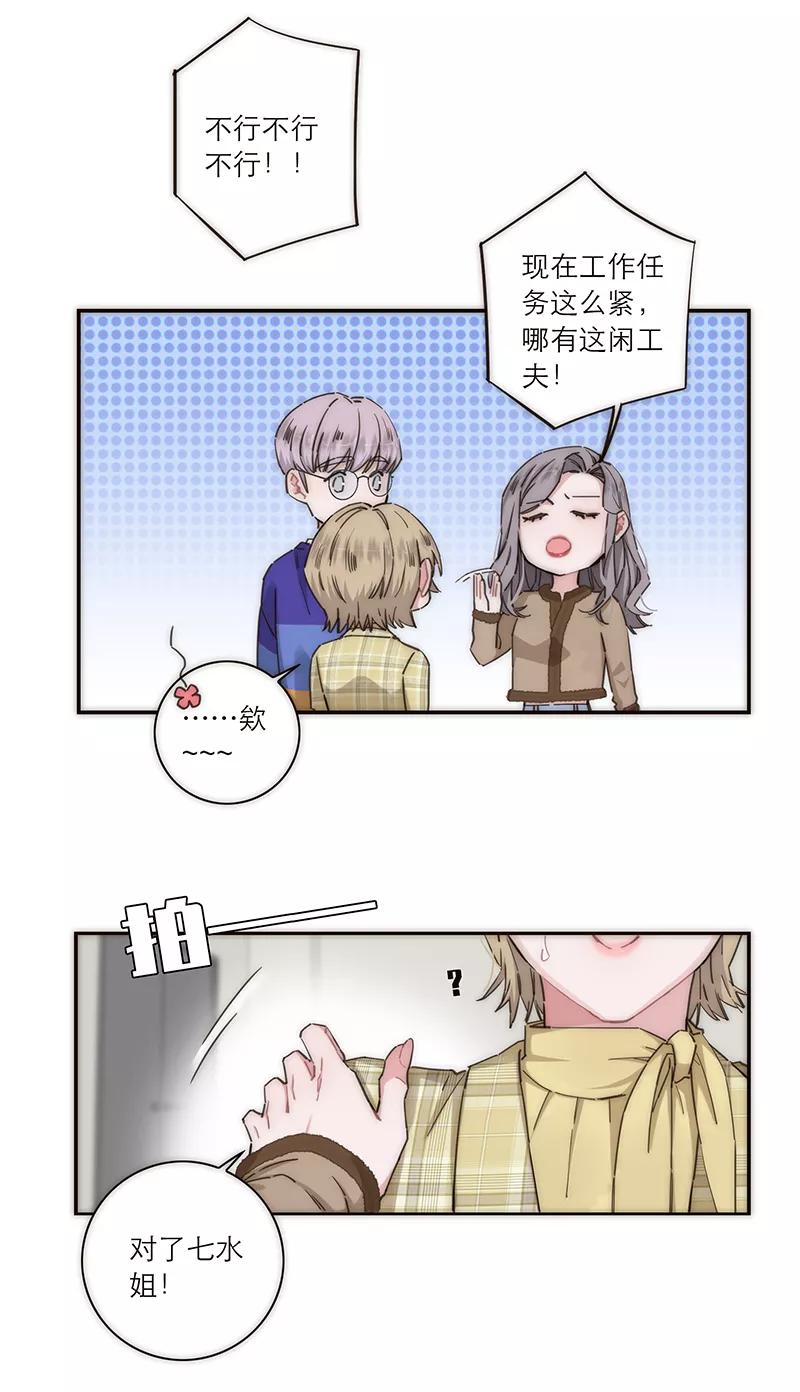 《特殊恋人攻略 LoveLock》第145话 第14页