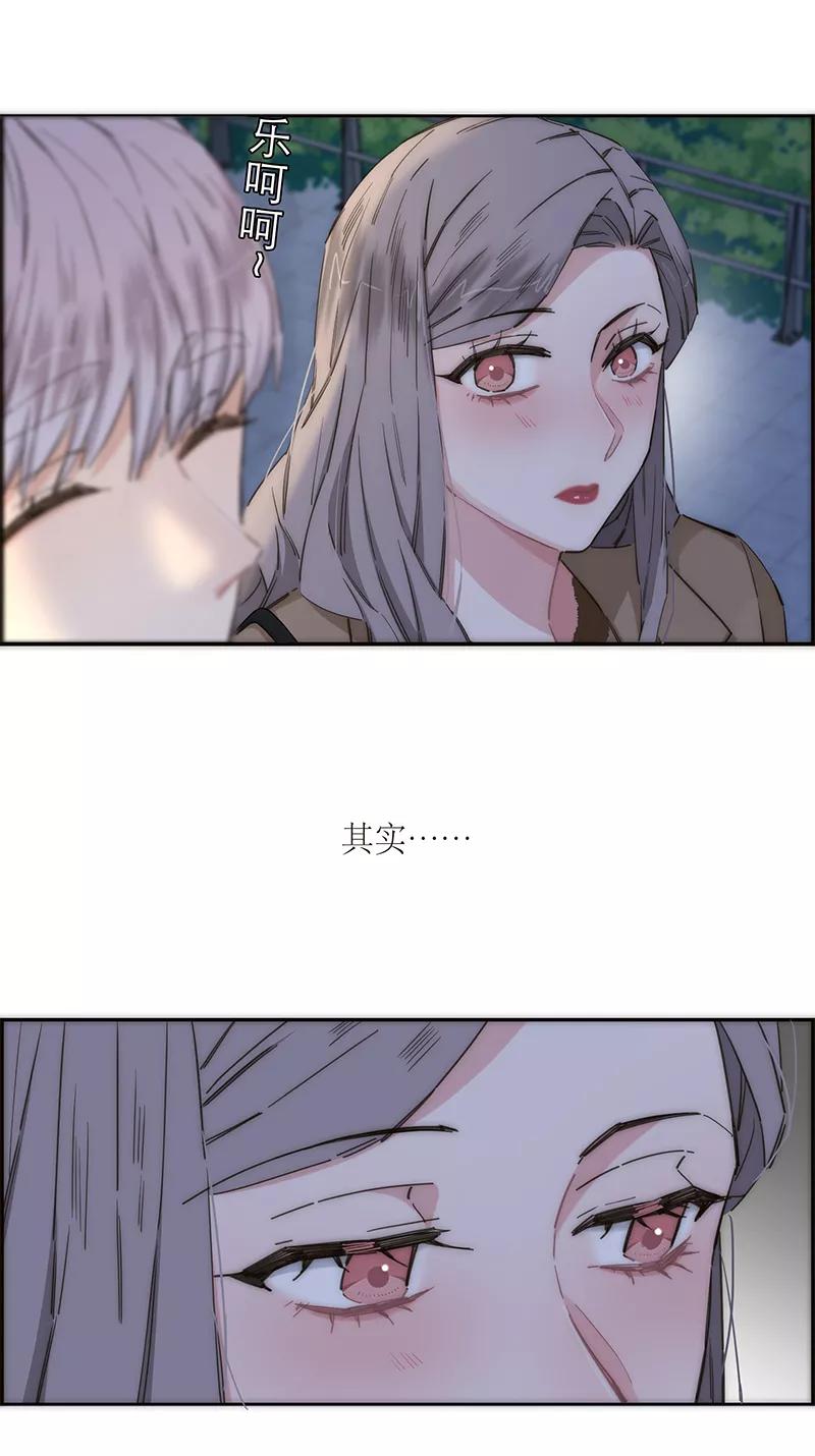 《特殊恋人攻略 LoveLock》第145话 第38页