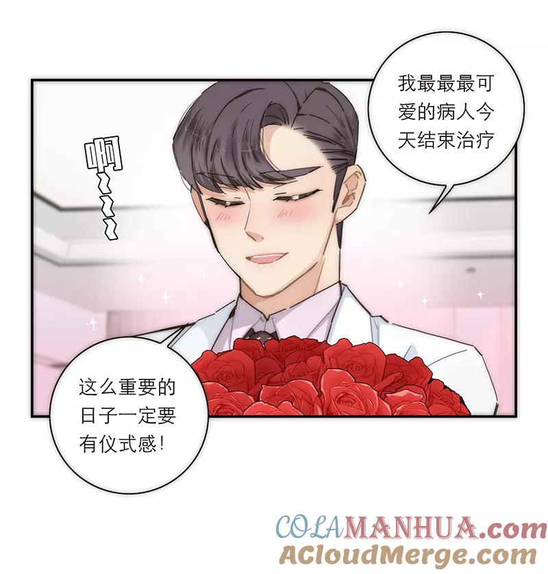 《特殊恋人攻略 LoveLock》第146话 第25页