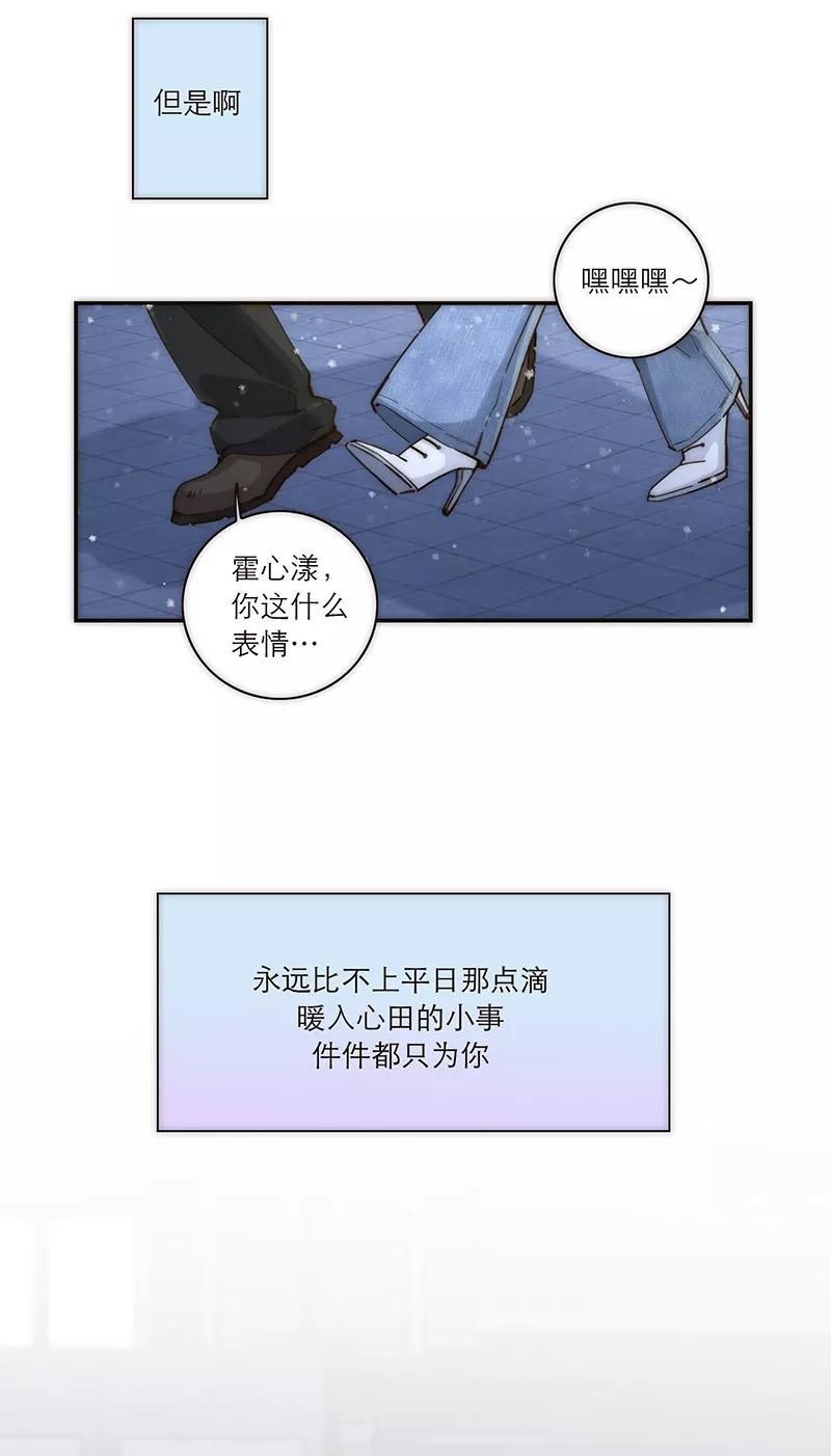 《特殊恋人攻略 LoveLock》第146话 第21页