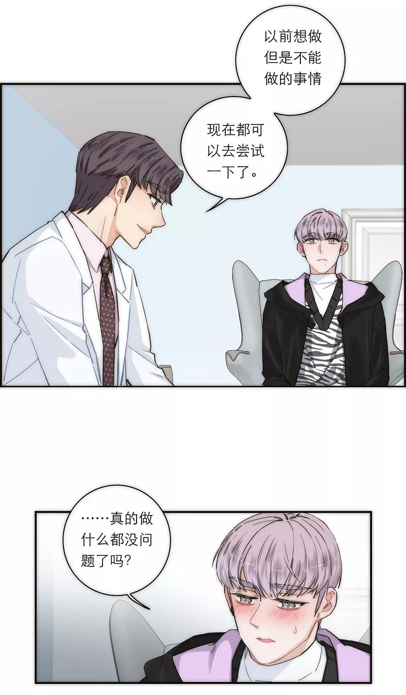 《特殊恋人攻略 LoveLock》第146话 第32页
