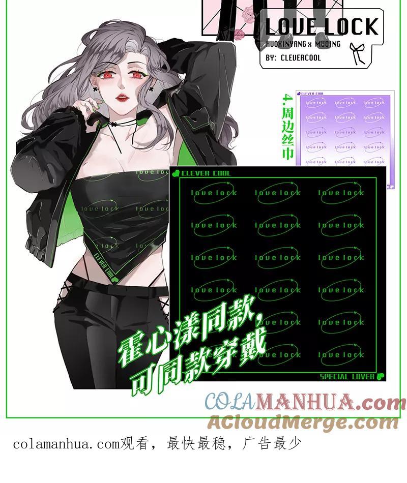 《特殊恋人攻略 LoveLock》第146话 第49页