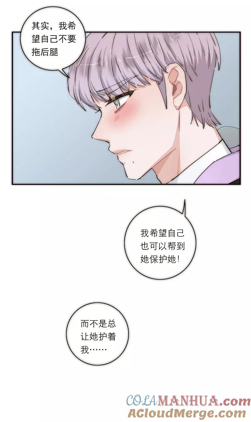《特殊恋人攻略 LoveLock》第146话 第37页