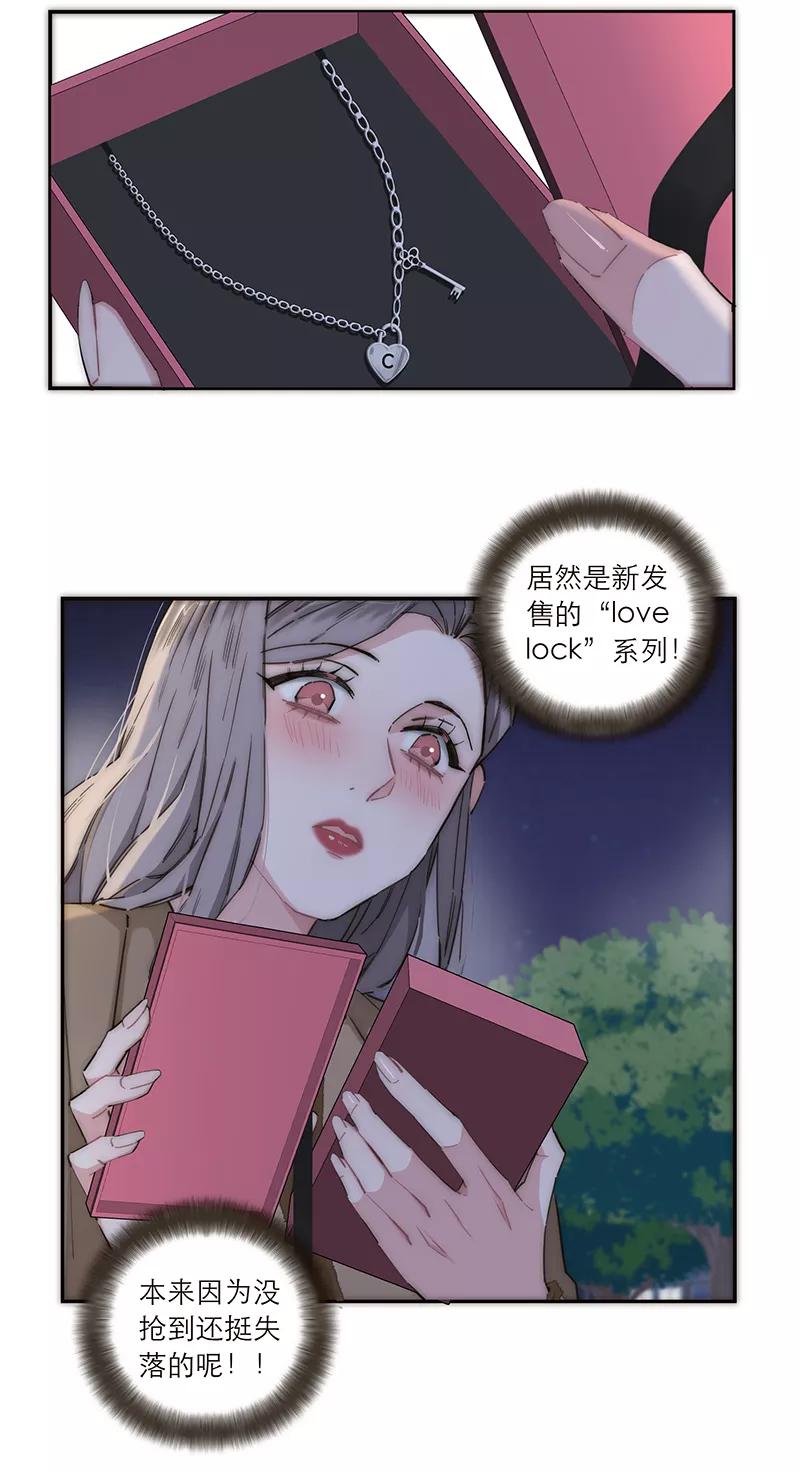 《特殊恋人攻略 LoveLock》第146话 第3页